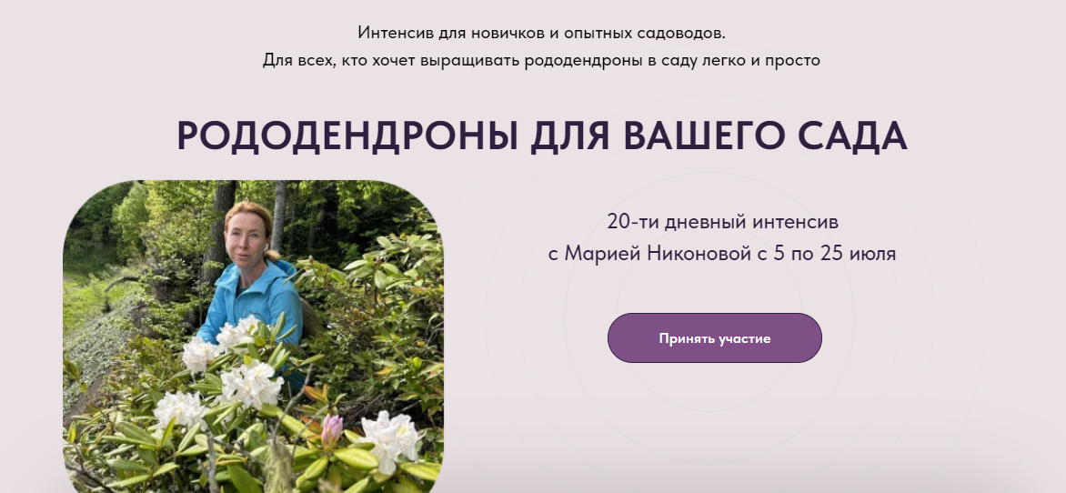 [Марина Никонова] Рододендроны для вашего сада (20_0.png